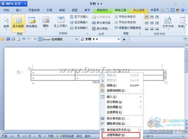 wps文字中表格邊框設置方法   三聯