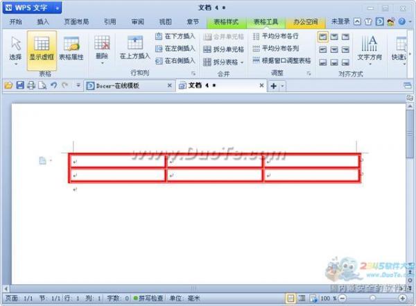 wps文字中表格邊框設置方法