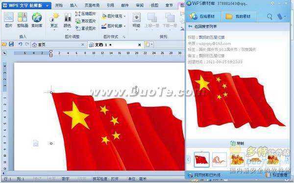 WPS Office 2012在線素材 讓你成為HOLD住達人