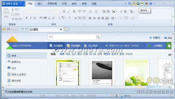 WPS Office 2012在線素材 讓你成為HOLD住達人  三聯