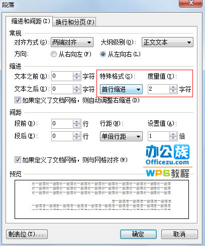 wps文本首行自動縮進設置