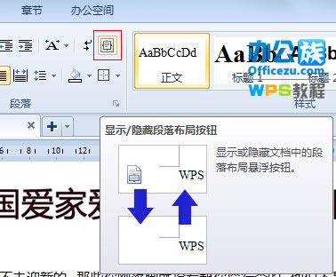WPS2012文字段落布局的使用技巧 三聯