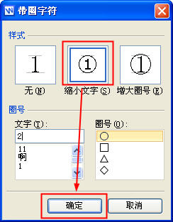 WPS文字帶圈文字輸入方法