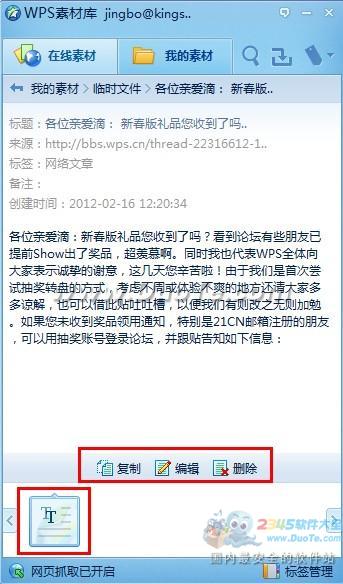 WPS實用技巧：用WPS 2012保存網頁內容