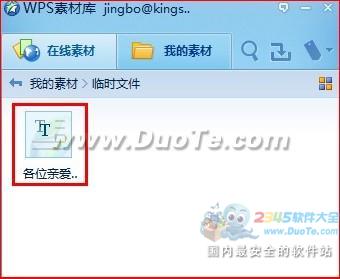 WPS實用技巧：用WPS 2012保存網頁內容