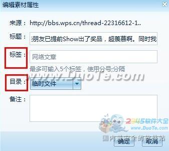 WPS實用技巧：用WPS 2012保存網頁內容