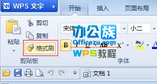 wps格式刷，快速進行排版