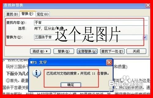 WPS文字查找和替換功能