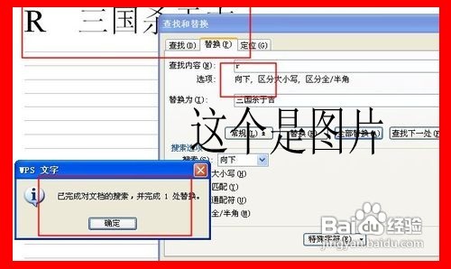 WPS文字查找和替換功能