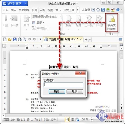 文檔的“貼身保镖”巧用WPS保護文檔