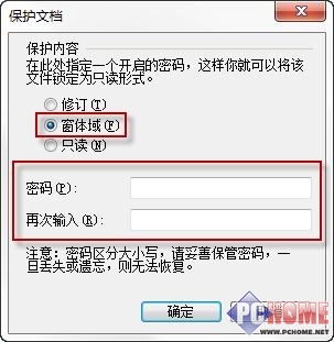 文檔的“貼身保镖”巧用WPS保護文檔