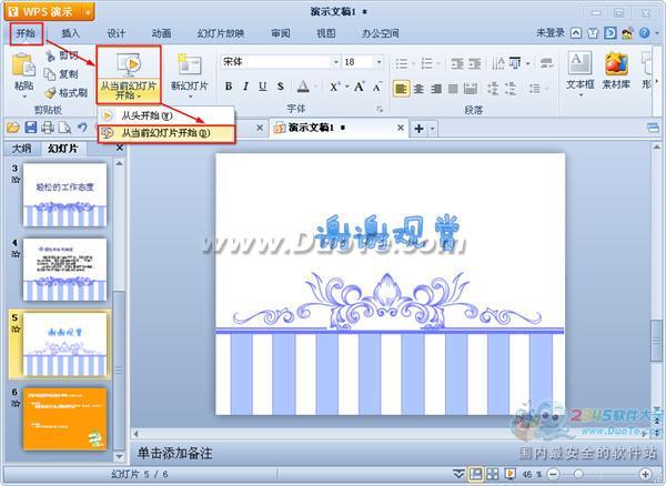 wps演示如何播放演示文稿？ 三聯