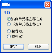 wps表格怎麼刪除單元格、行和列