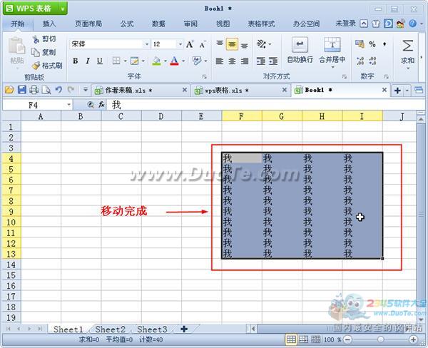 wps表格單元格內容的移動與復制