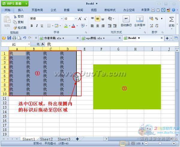 wps表格單元格內容的移動與復制