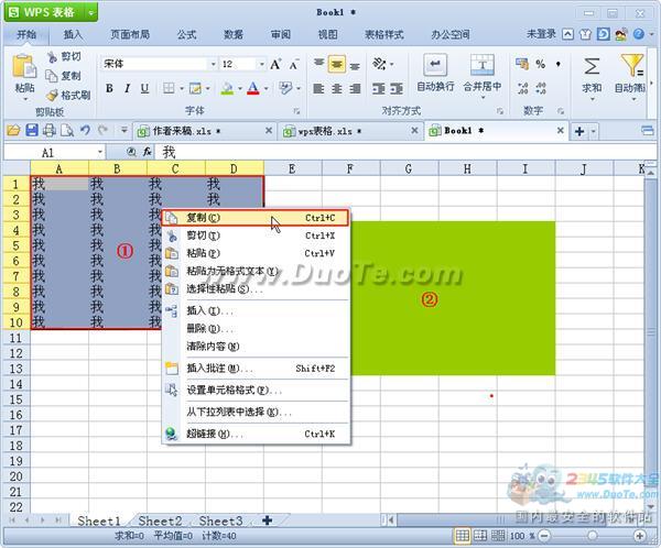 wps表格單元格內容的移動與復制