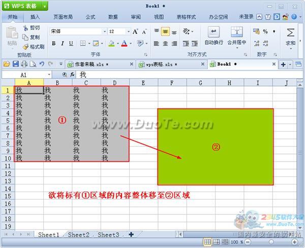 wps表格單元格內容的移動與復制 三聯