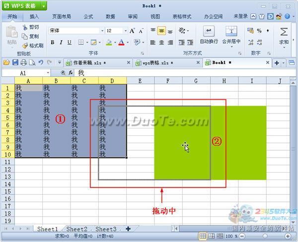 wps表格單元格內容的移動與復制