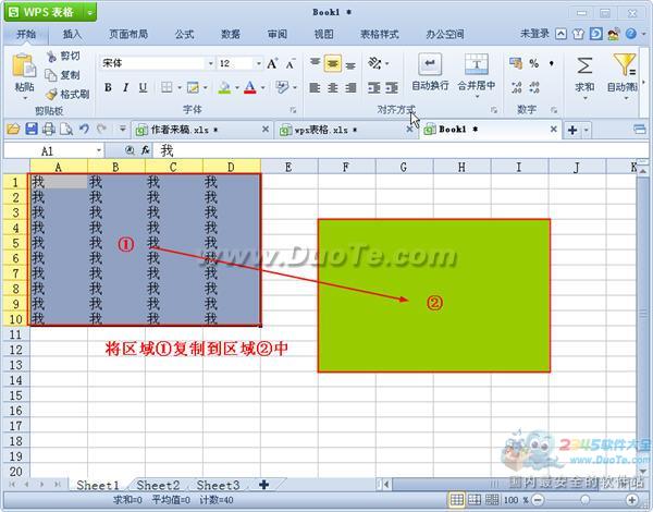 wps表格單元格內容的移動與復制