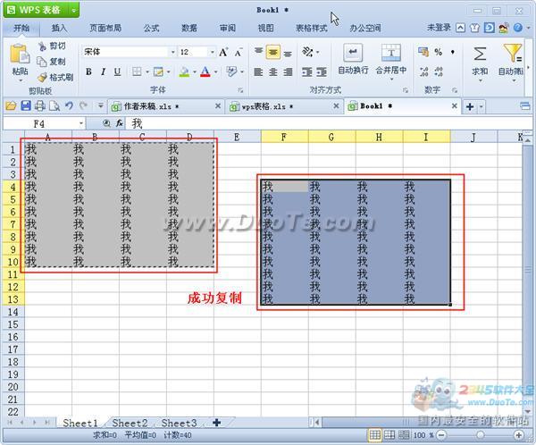 wps表格單元格內容的移動與復制