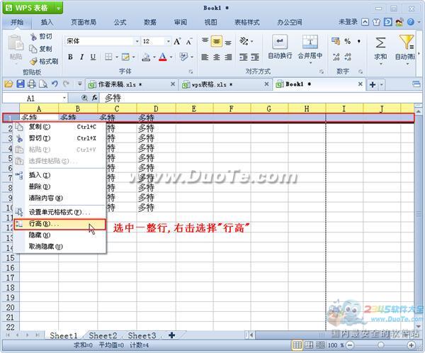 wps表格中怎樣調整列寬和行高？ 三聯