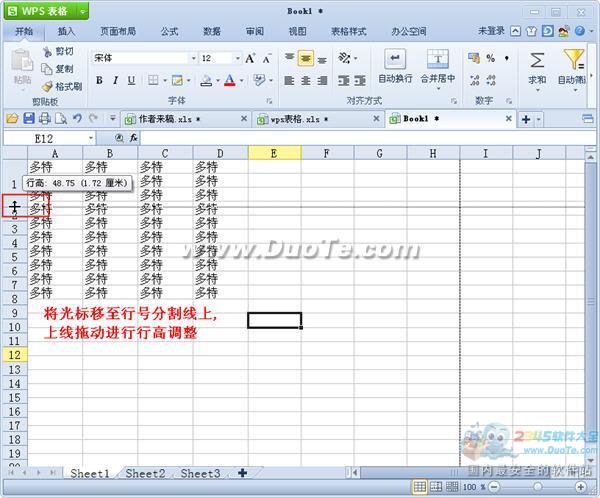 wps表格中怎樣調整列寬和行高？