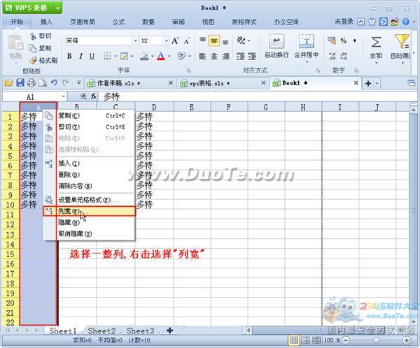 wps表格中怎樣調整列寬和行高？