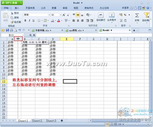 wps表格中怎樣調整列寬和行高？