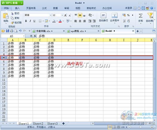 wps表格行和列的隱藏 三聯