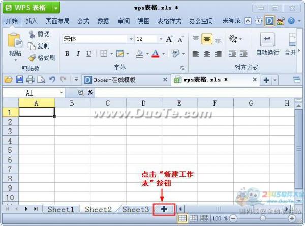 wps表格怎麼添加刪除工作表 三聯