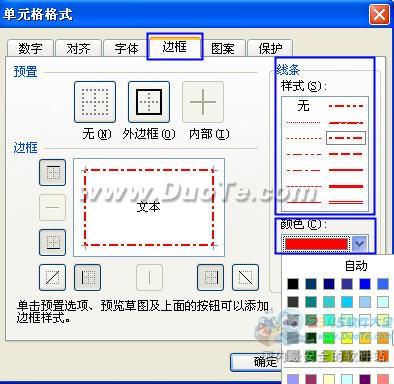 wps表格邊框線設置方法