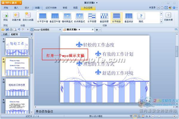 WPS演示如何設置動畫序列？ 三聯