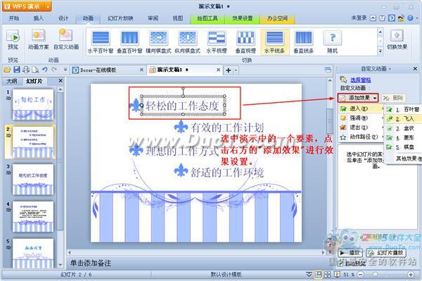 WPS演示如何設置動畫序列？