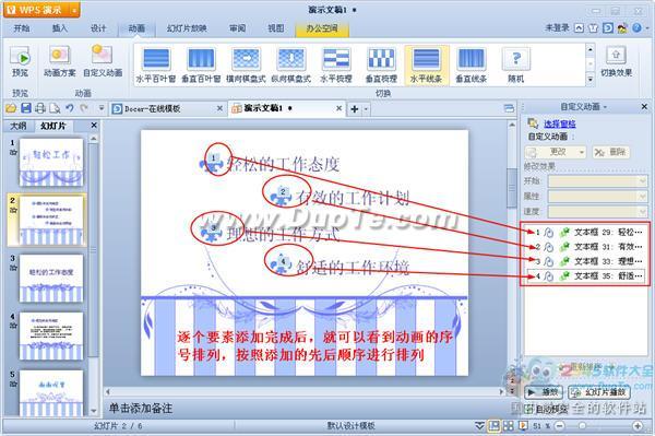 WPS演示如何設置動畫序列？