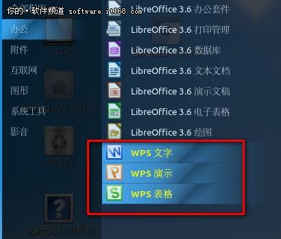金山WPS for Linux 簡單測評 三聯