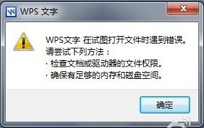 WPS崩潰、發送錯誤報告、打不開 三聯