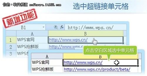 WPS更重細節 搶鮮版可直接選擇超鏈接 三聯