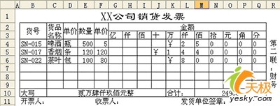 WPS表格函數在發票金額錄入中的妙用 三聯