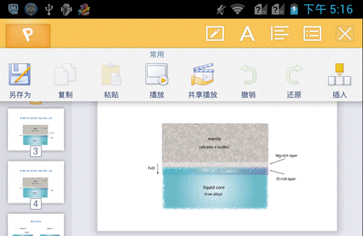 WPS移動版實現用手機或平板電腦遙控播放PPT 三聯