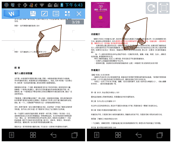 WPS移動版5.2完美兼容安卓4.2新增多項功能  三聯