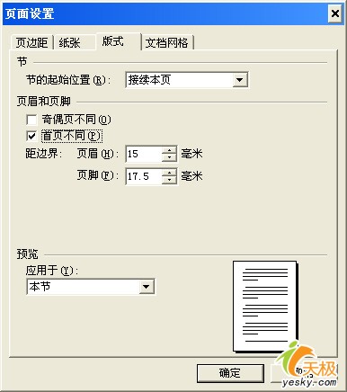 WPS2005中頁眉頁腳的設計技巧 三聯