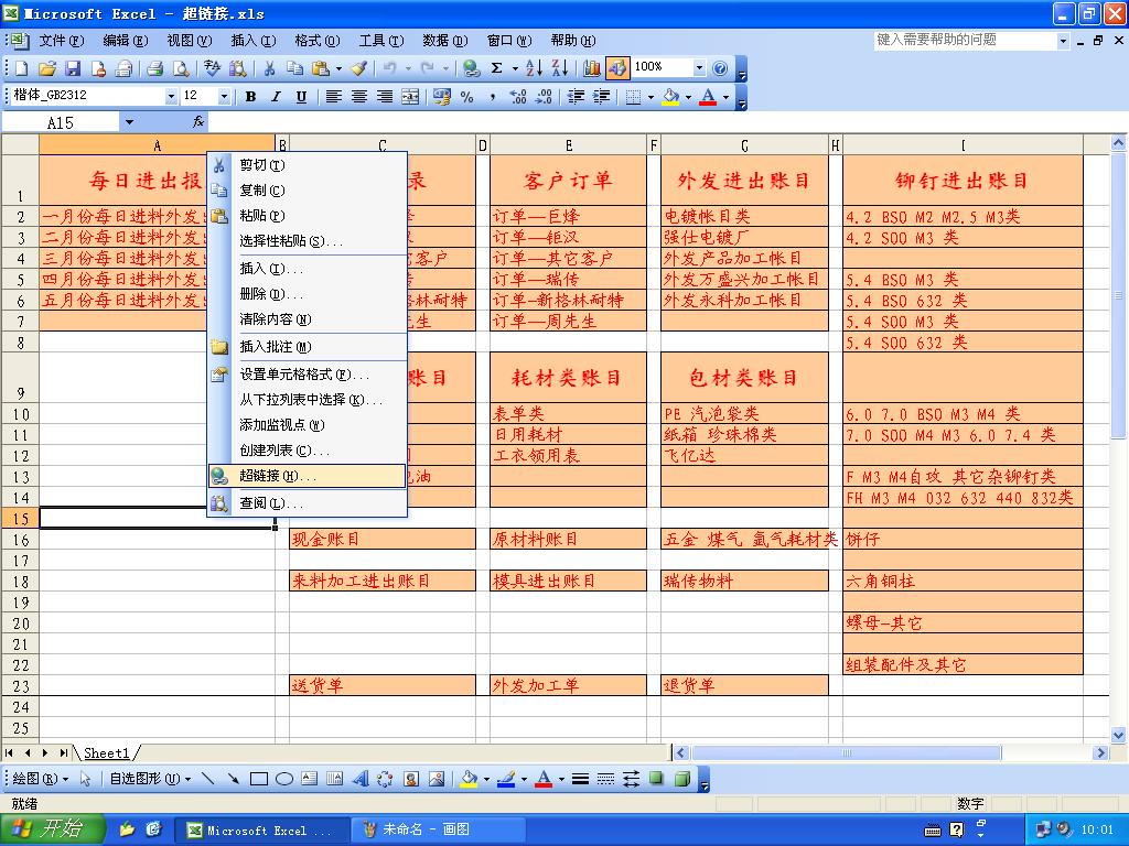 WPS表格的超鏈接功能 三聯