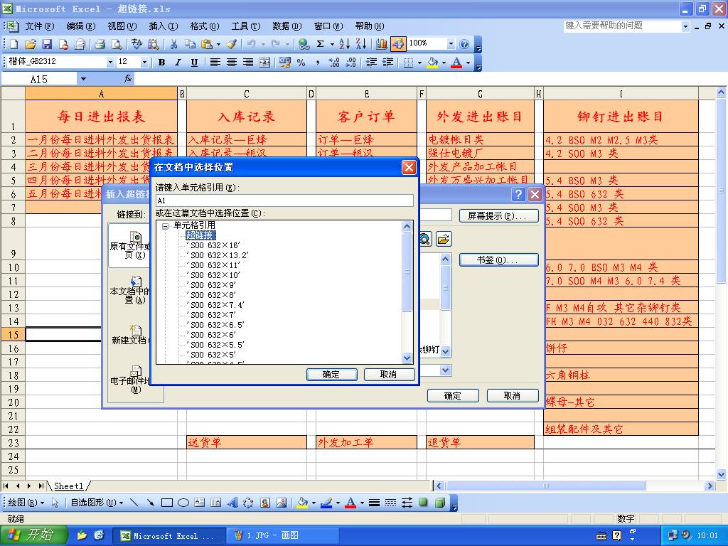 點書簽可以看到要超鏈接裡一開始打開要鏈接到哪個表格