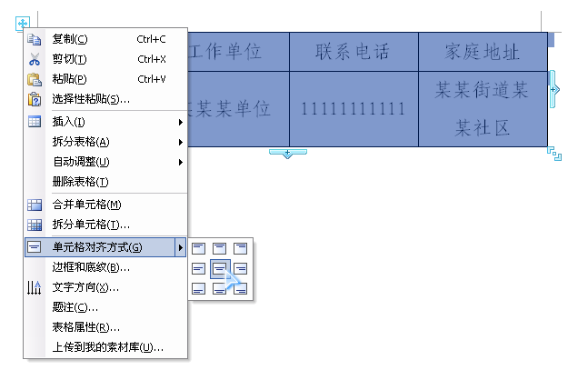 WPS文字中的 唯美對齊法 三聯