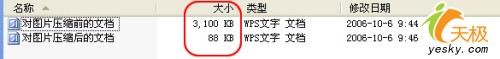 金山WPS也可以對插入的圖片進行壓縮 三聯