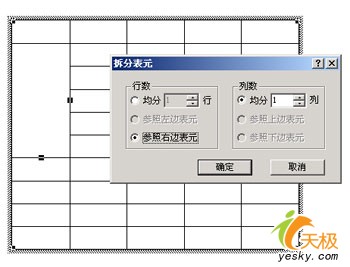 金山WPS文字中拆分單元格的小技巧 三聯