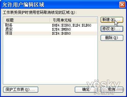 WPS2009表格中輕松限定用戶可編輯區域 三聯