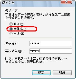 許看不許改 為WPS文檔加上“保護鎖” 三聯