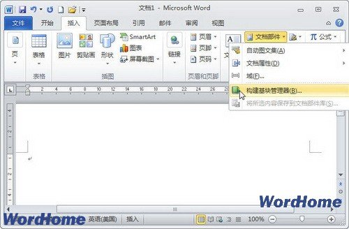 在Word2010中編輯構建基塊屬性 三聯