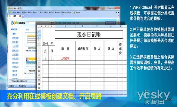 WPS Office 2010 打造快樂記賬生活 三聯
